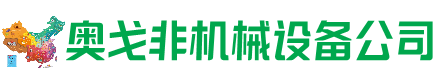 洪湖回收加工中心:立式,卧式,龙门加工中心,加工设备,旧数控机床_奥戈非机械设备公司